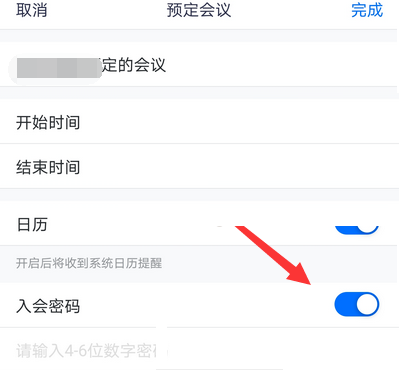 腾讯会议入会密码哪里取消