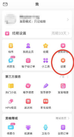 美柚在哪设置锁屏密码(美柚怎么设置密码)