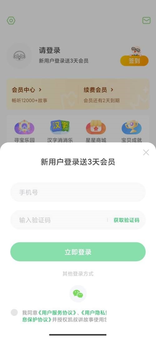 凯叔讲故事在哪开启学习提醒(凯叔讲故事-听故事学知识)