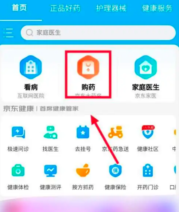 京东买药怎么用医保卡