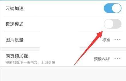 uc浏览器极速模式怎么关掉