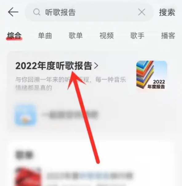 网易云音乐2022年度报告怎么看