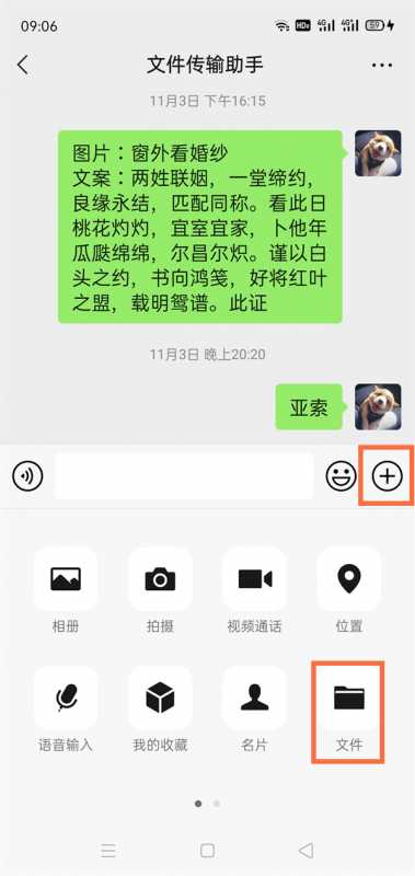 微信怎样发语音文件