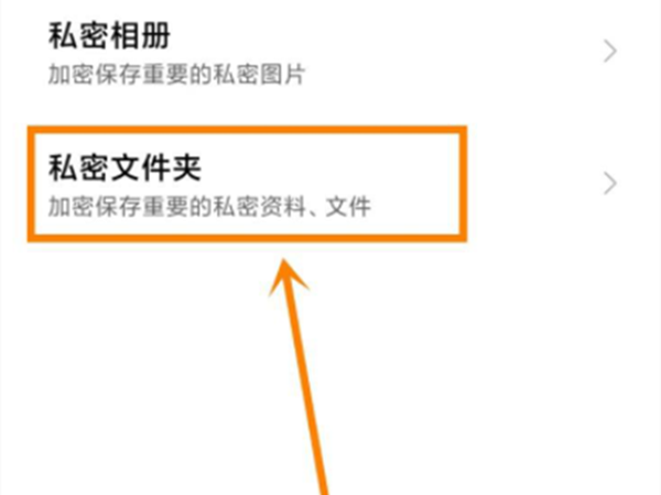 小米11隐私文件在什么地方
