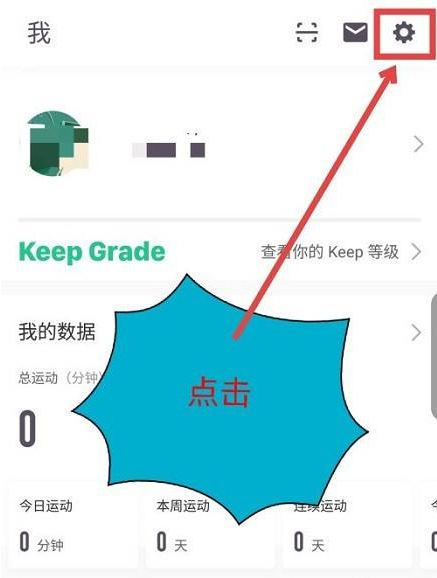 Keep健身训练提醒怎么开启
