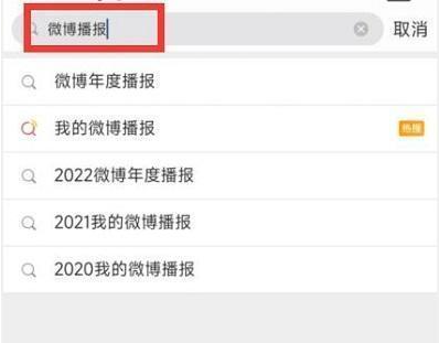 微博2022年度报告查询入口在哪(微博2020年度报告怎么看)