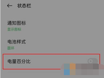 opporeno8电量百分比怎么开启