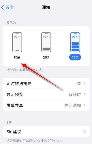 iphone怎么设置通知显示数量