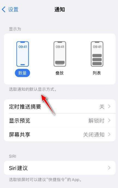 iphone怎么设置通知显示数量