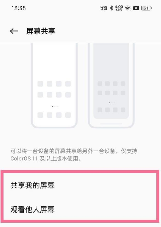 opporeno8屏幕共享怎么使用