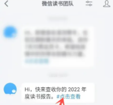 微信读书2022年度读书报告哪里领入口在哪