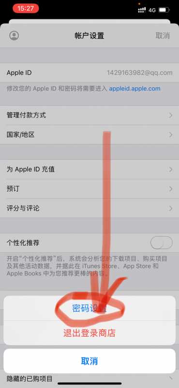 iphone下载软件不要密码怎么设置