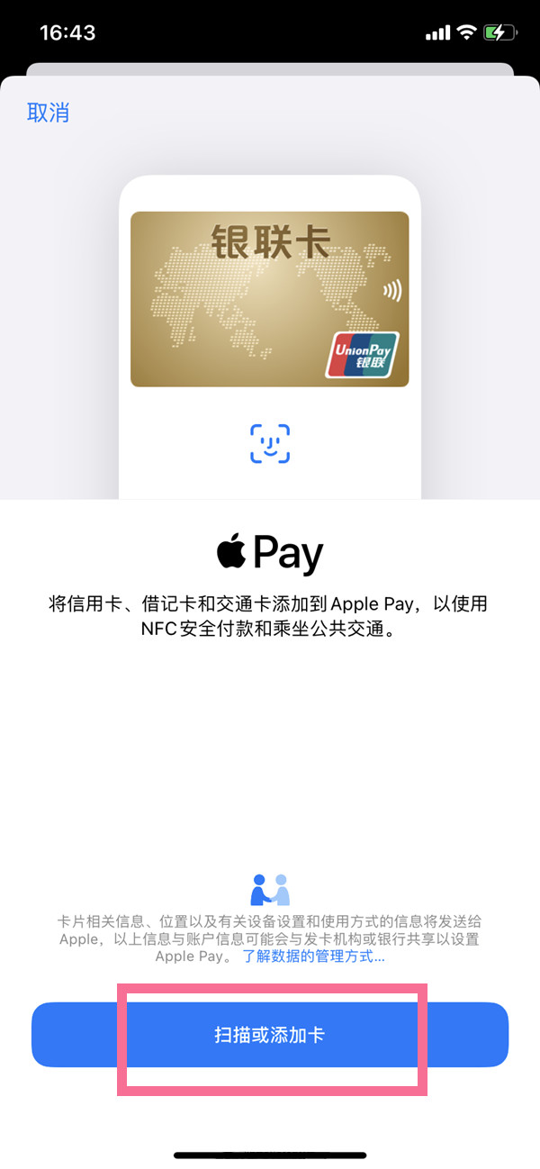 iPhone13NFC上怎么添加公交卡