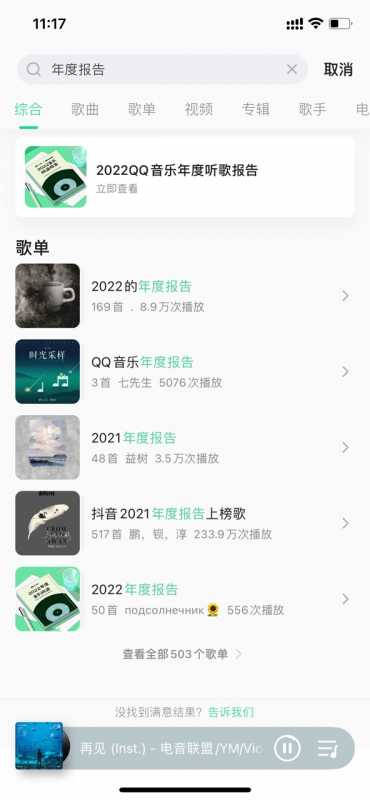 QQ音乐2022年度报告在哪里查看