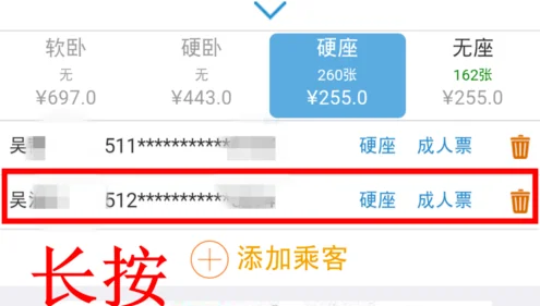 铁路12306怎么给孩子买有座位的票