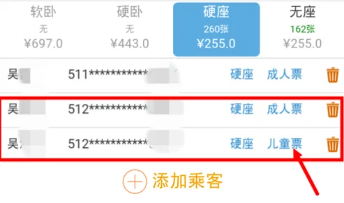 铁路12306怎么给孩子买有座位的票