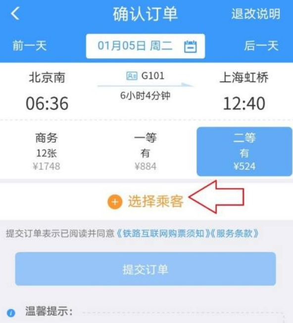 12306上怎么买半价儿童票