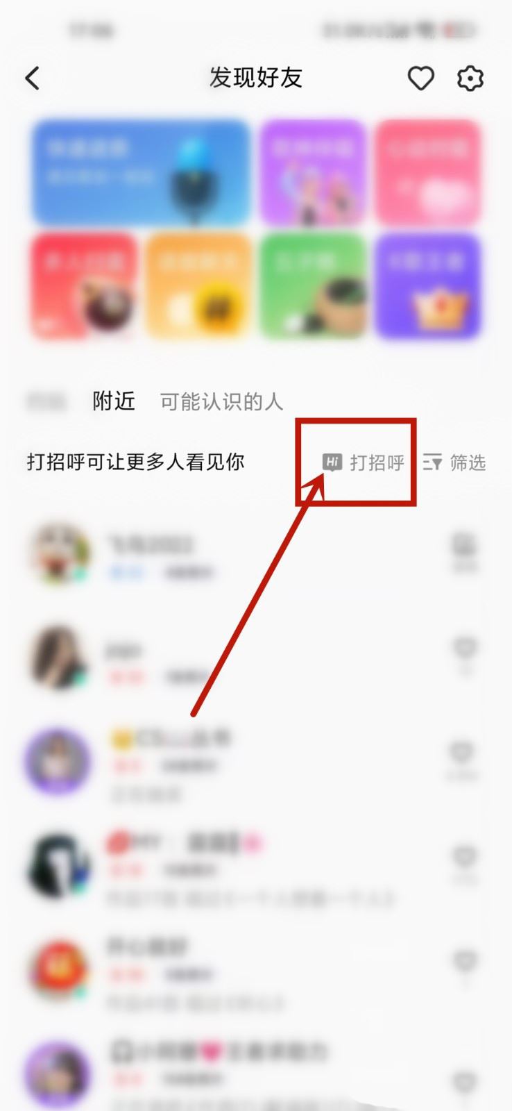 全民k歌怎么查看附近打招呼的人