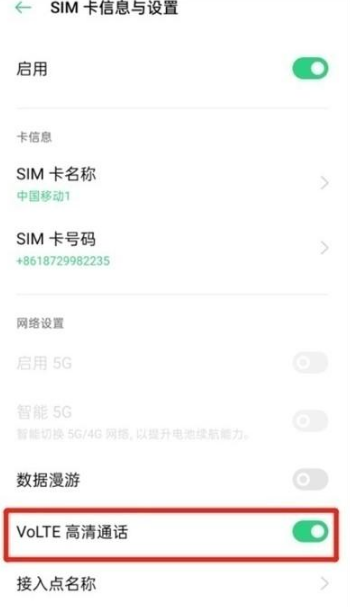 opporeno5怎么关掉高清通话