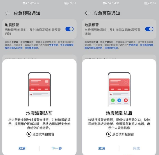 华为p40pro地震预警如何设置