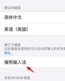苹果手机输入法怎么更换