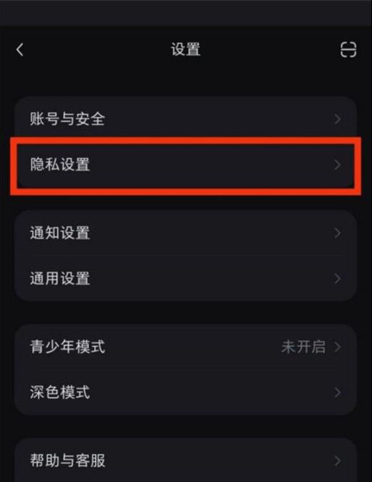 小红书隐私设置怎么查找