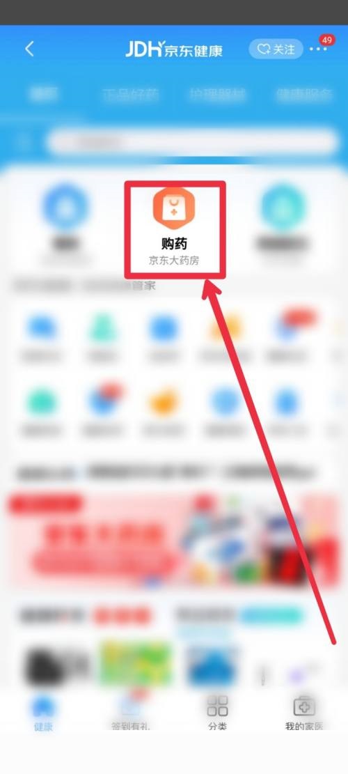 京东在哪里进入药房买药