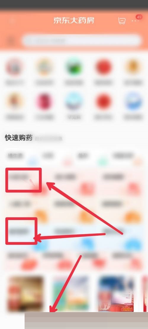 京东在哪里进入药房买药