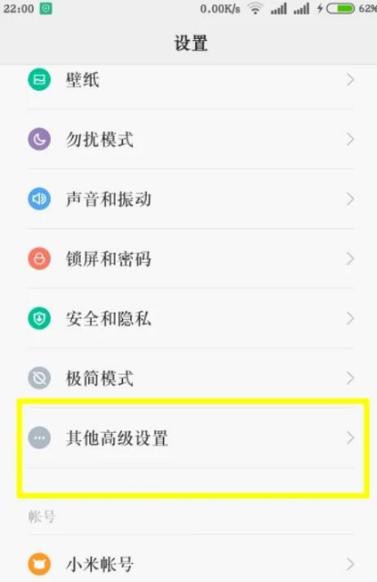 红米note9呼吸灯如何设置