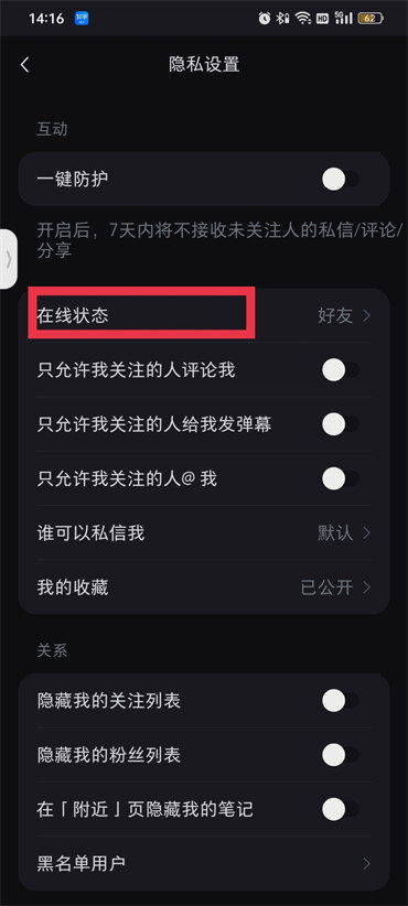 小红书怎么设置在线状态