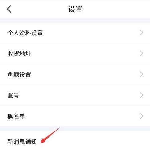 闲鱼情报站怎么关掉