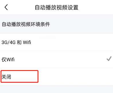 闲鱼自动播放视频怎么关掉