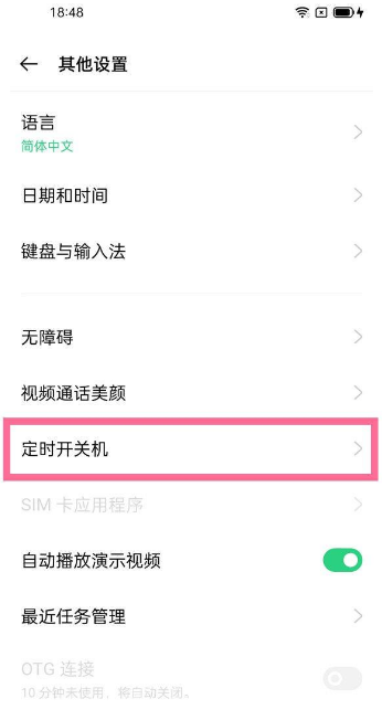 oppo手机设置定时开关机怎么操作