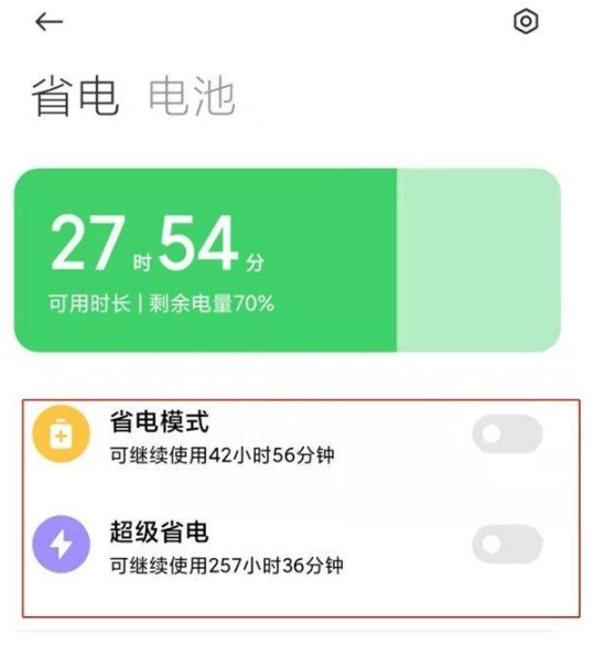 小米12mini省电模式怎么打开