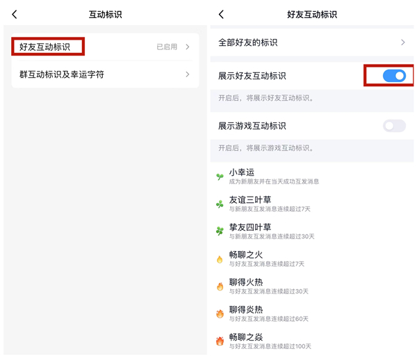 qq好友互动标识怎么关闭
