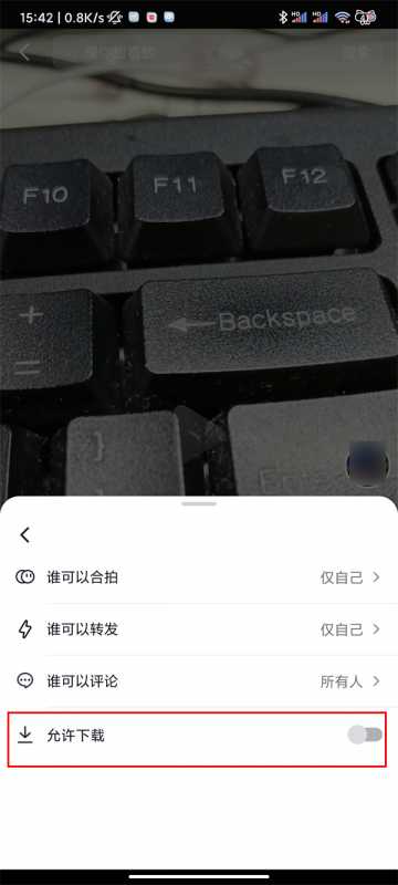 抖音如何设置视频下载权限