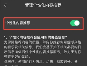 汽水音乐个性化内容推荐如何关掉