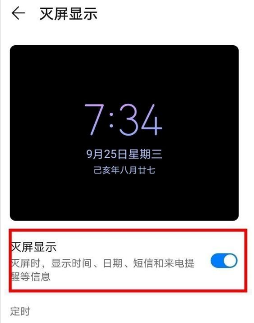 华为mate40pro灭屏显示怎么打开