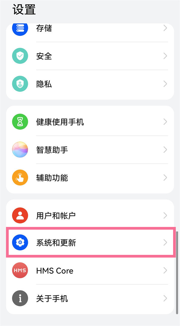 华为mate30关掉开发人员选项怎么操作