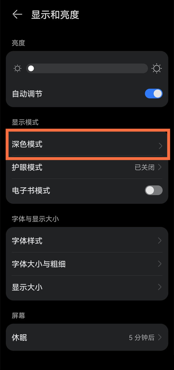 华为mate30pro深色模式怎么开启
