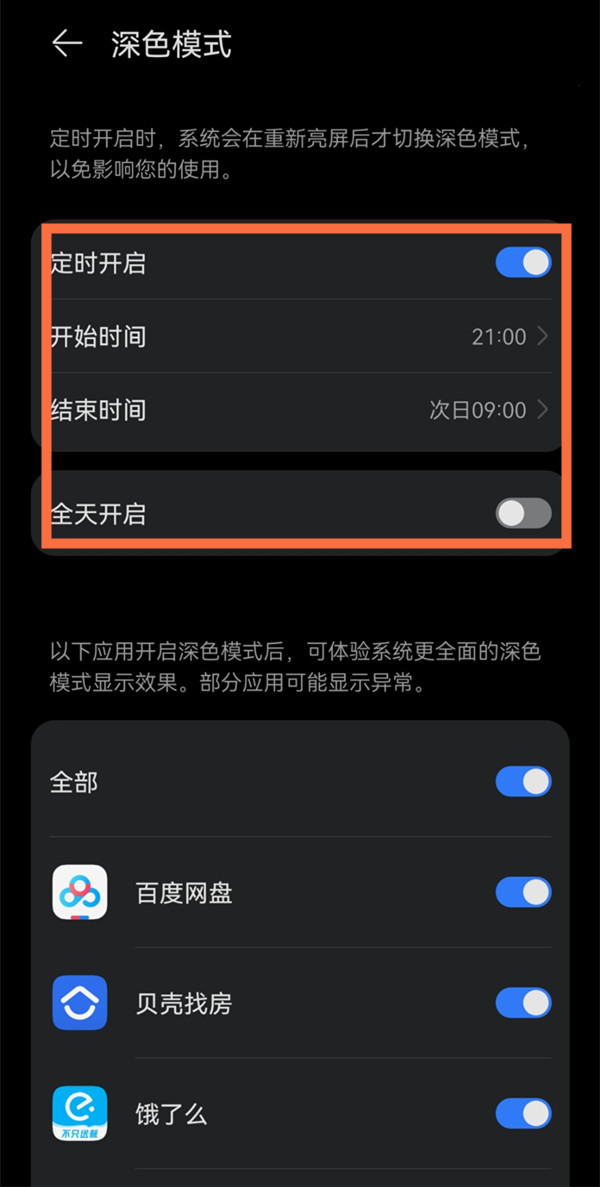 华为mate30pro深色模式怎么开启