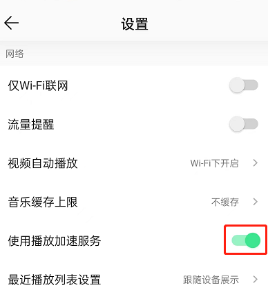 QQ音乐播放加速服怎么打开