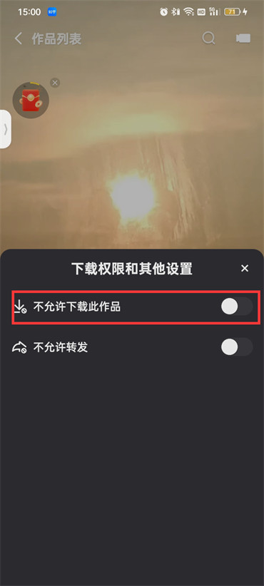 快手怎么设置禁止下载作品