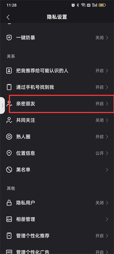 快手亲密关系怎么公开