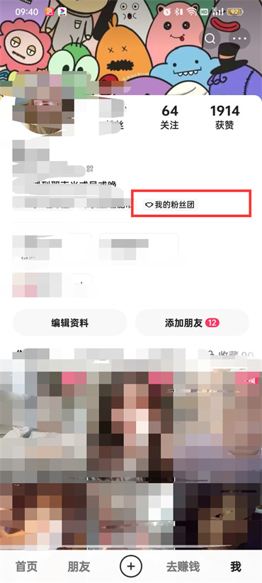 快手极速版粉丝团怎么隐藏