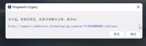 霍格沃茨之遗对不起有错误发生怎么办
