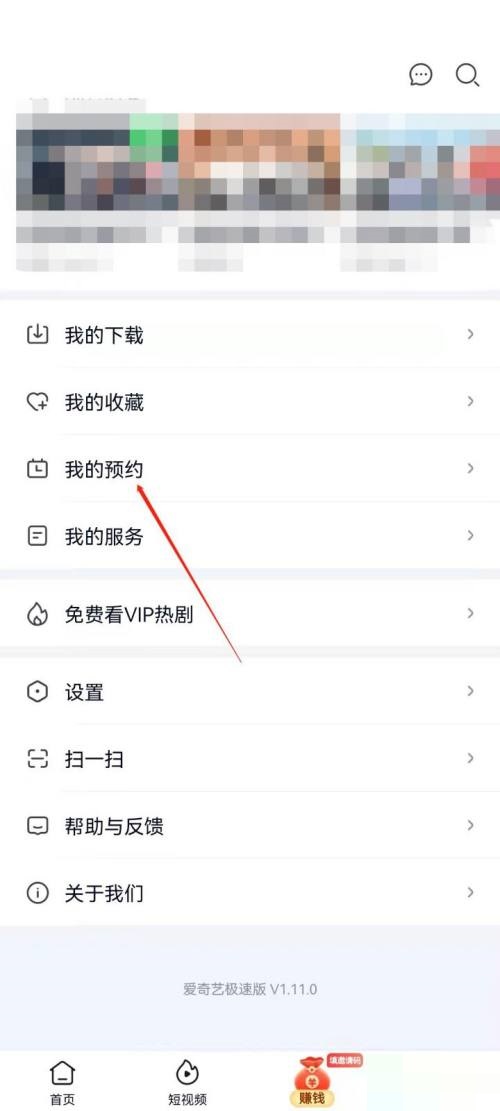 爱奇艺极速版在哪里查看我的预约