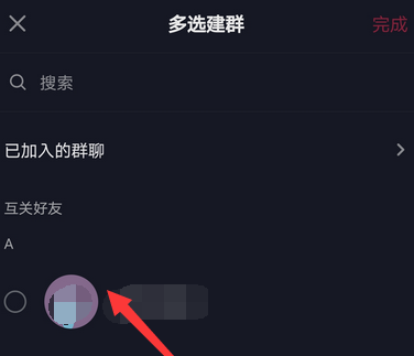 抖音群聊怎么创建