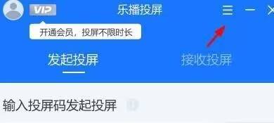 乐播投屏怎么将投屏模式设置为自定义