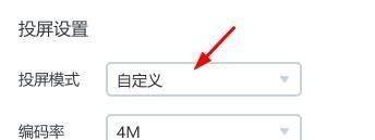 乐播投屏怎么将投屏模式设置为自定义